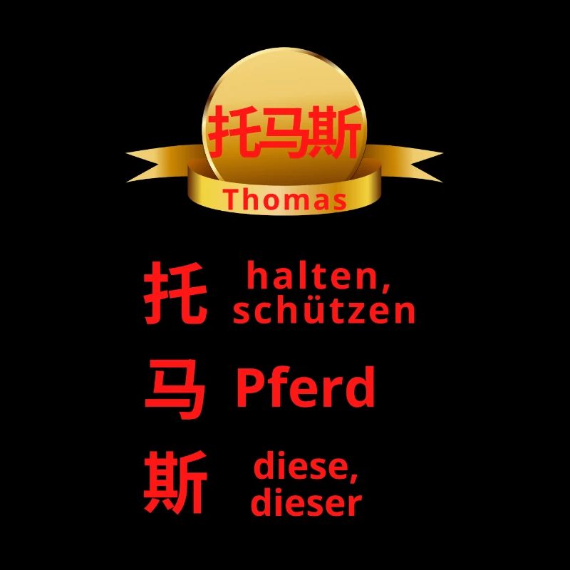 Der Name Thomas (托马斯) auf Chinesisch