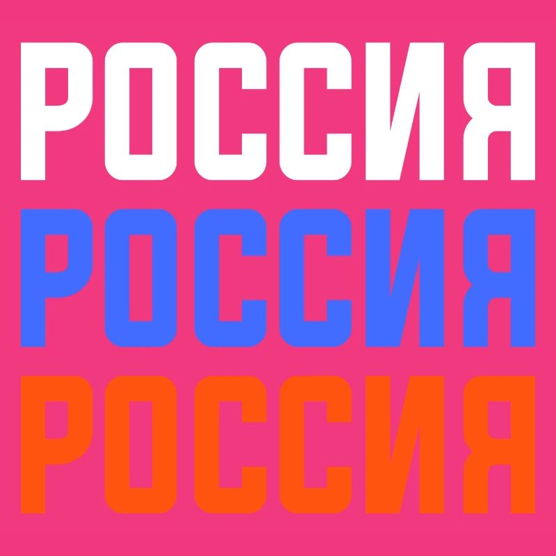 Russia T-shirt with Cyrillic script