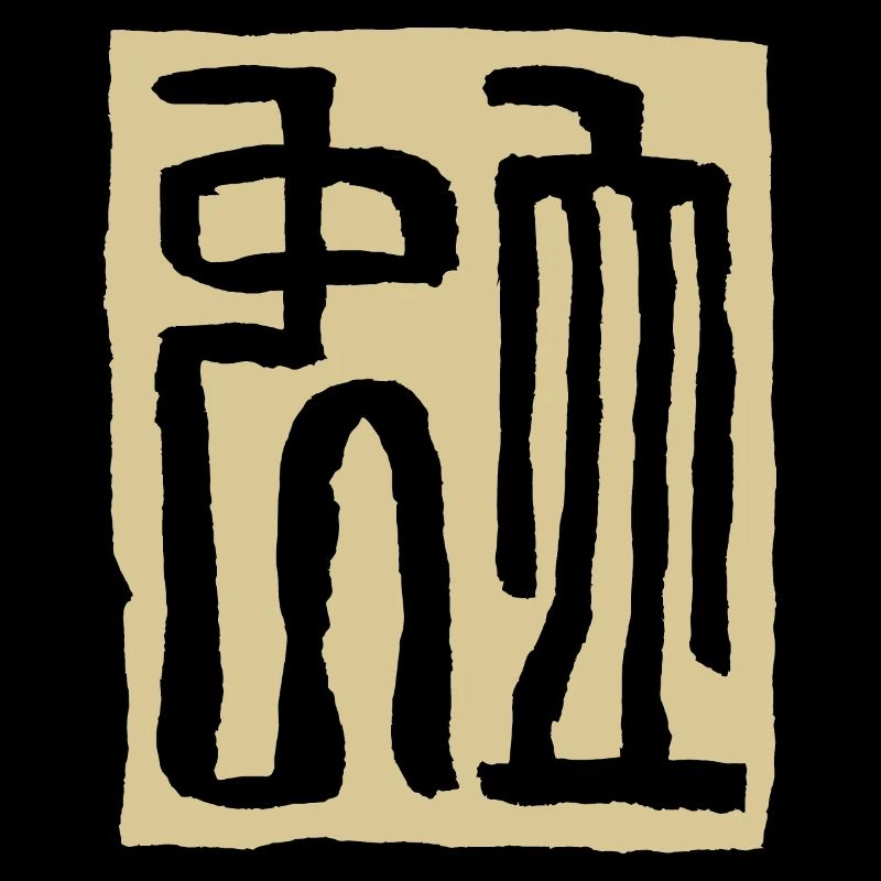 Serpent (chinois) Astrologie