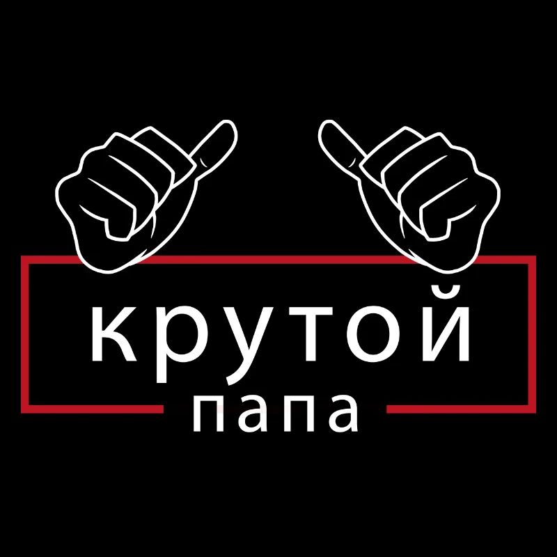 Krutoj Papa Russischer Cooler Papa Spruch Vatertag
