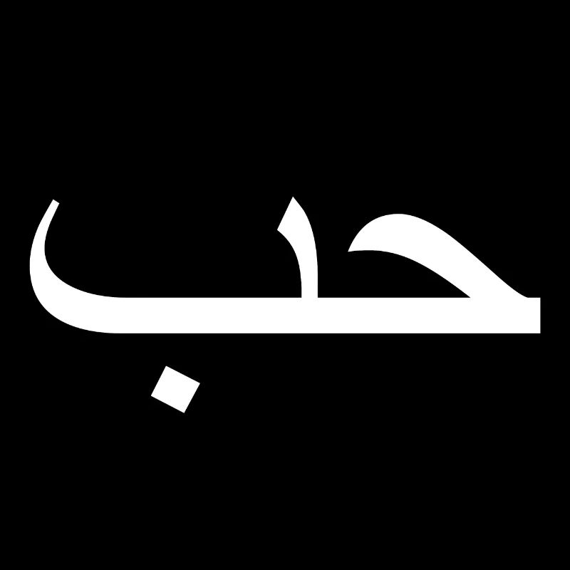 Arabic LOVE ©