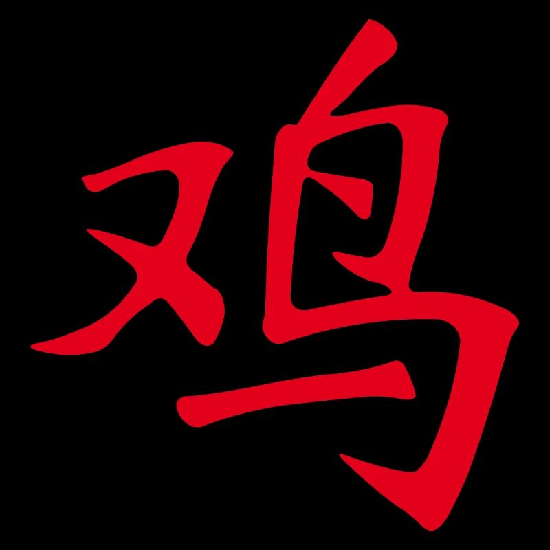 Rooster (Chinese character) ZODIAC