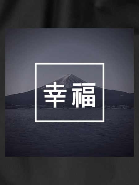 Happiness - Japanese - Language - Mountain