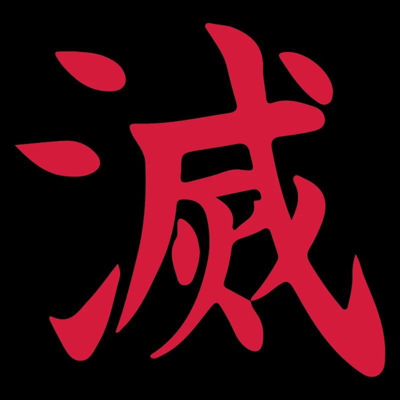 Evil Ryu Kanji