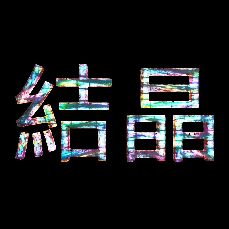 Kesshō