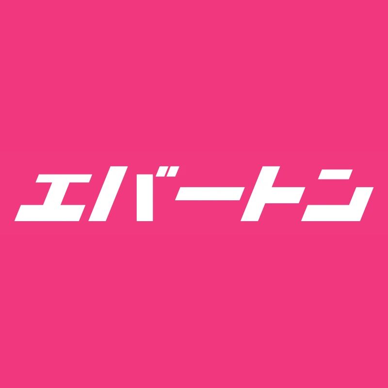 Everton (blanc) [script japonais]