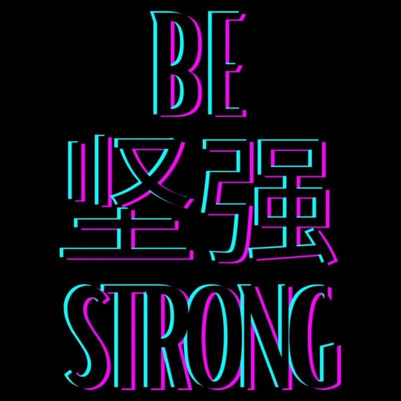 be 坚强 strong (be strong)