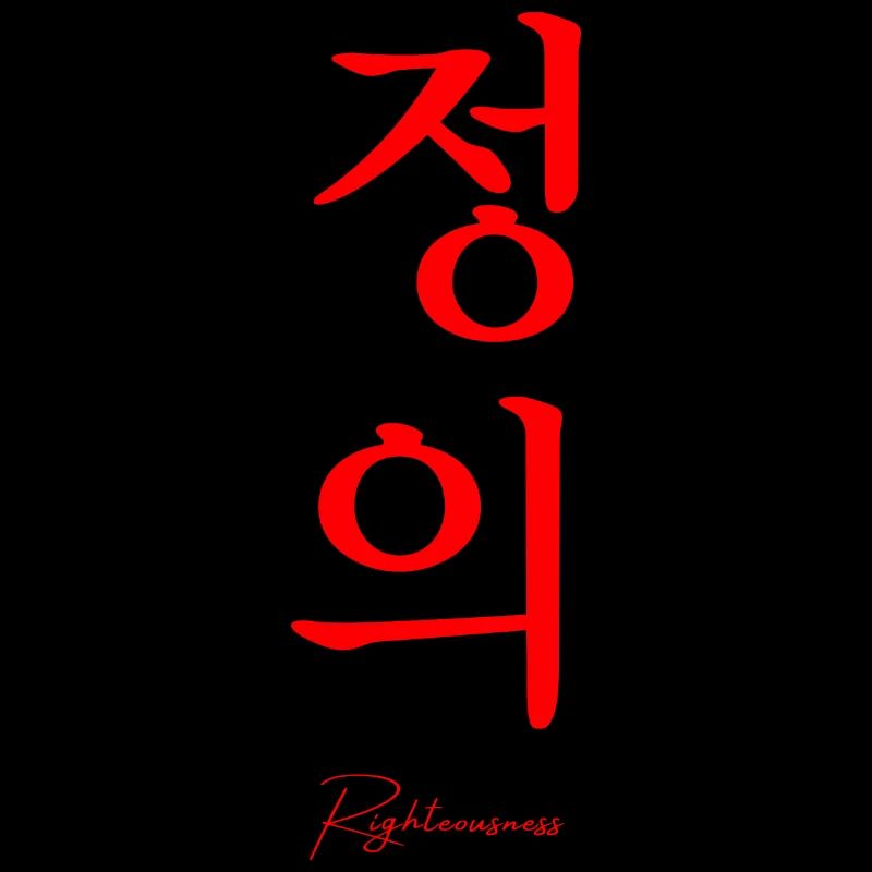 Justice in Korean