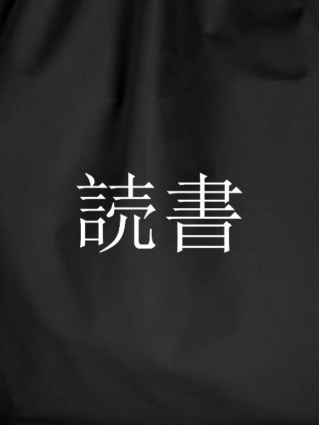 Reading japanisch
