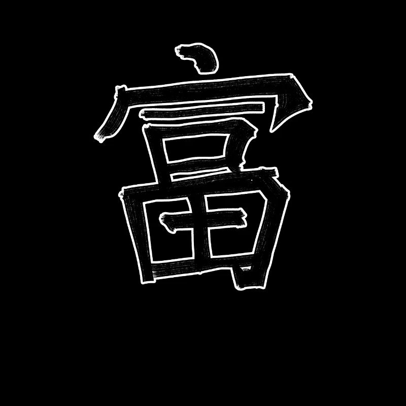 Rich Chinese Script Character Symbol