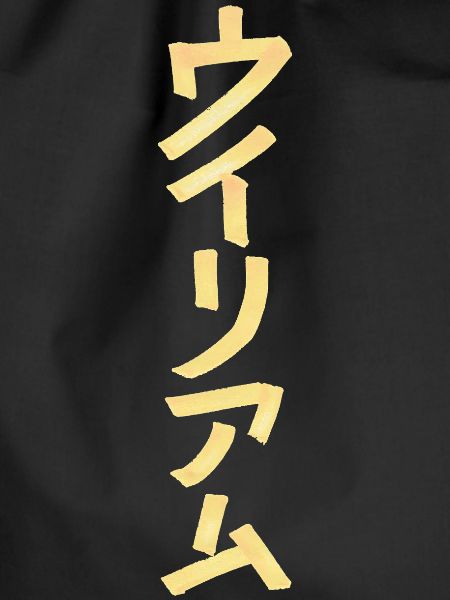 William (name) in Japanese