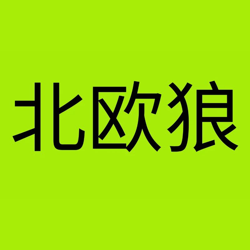 Nordishwolf Chinese script