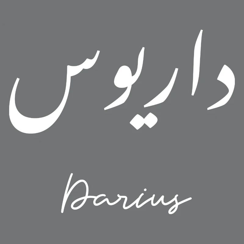 Darius en typographique arabe