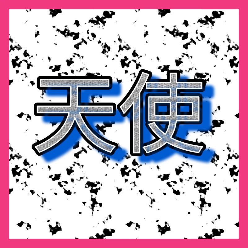 Angel (Chinese script) - Image - 2023