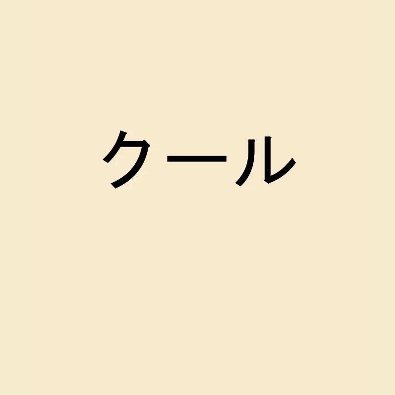Cool