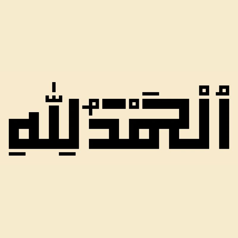 ALHAMDULILLAH Kufic Calligraphy