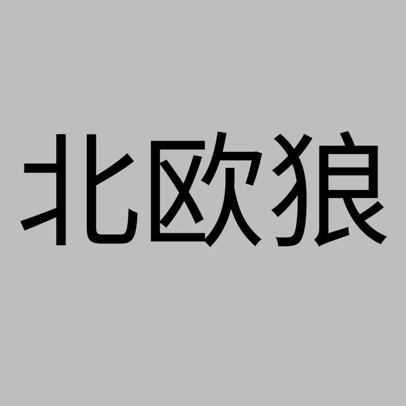 Script chinois Nordishwolf