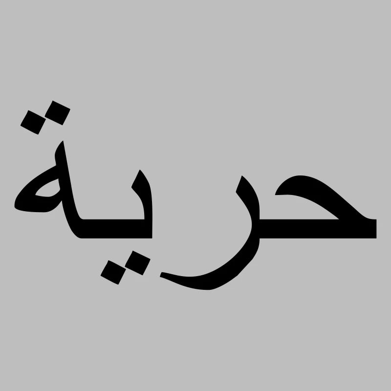 "Freedom", Arabic script