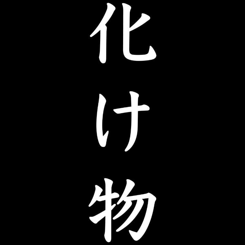 Japanisches Design "Geist"