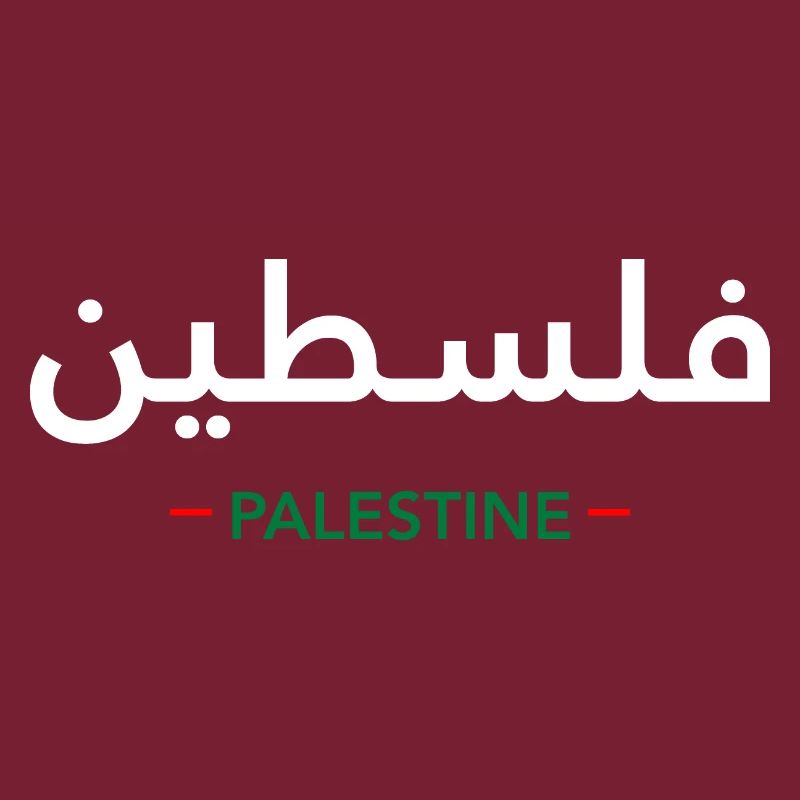 فلسطين