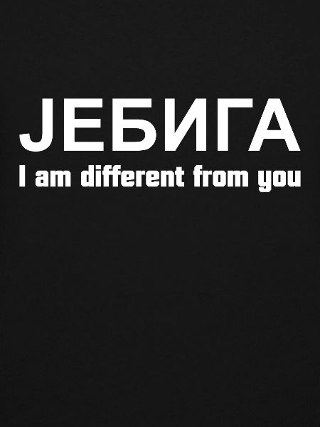 jebiga anders2