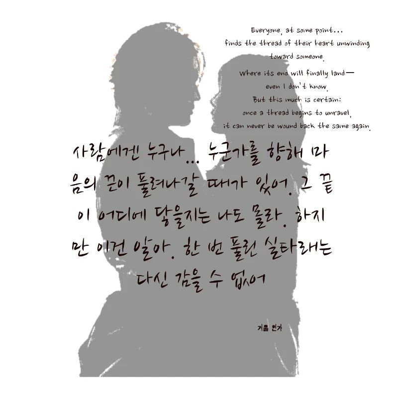 Kdrama Wintersonate
