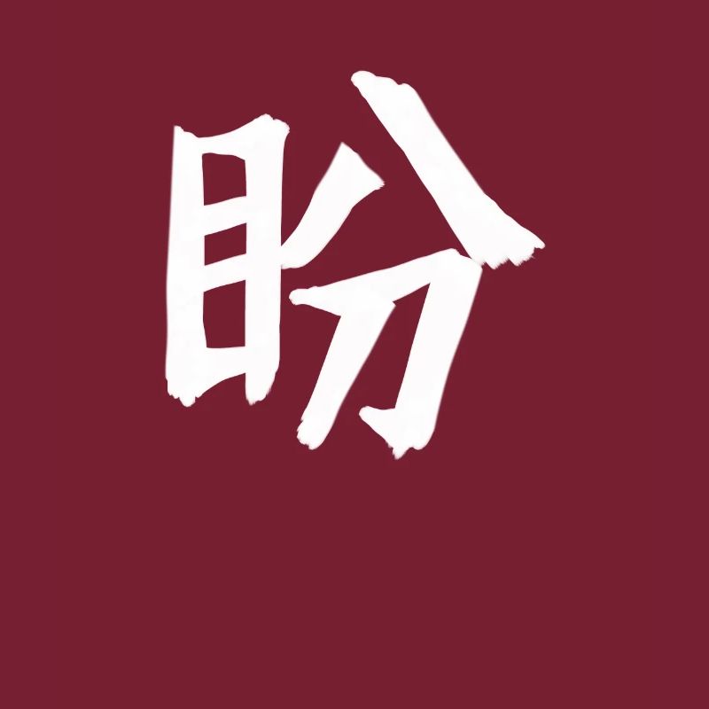 Symbole de caractères chinois nostalgiques