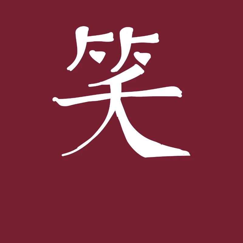 Laughter Chinese Script Character Symbol