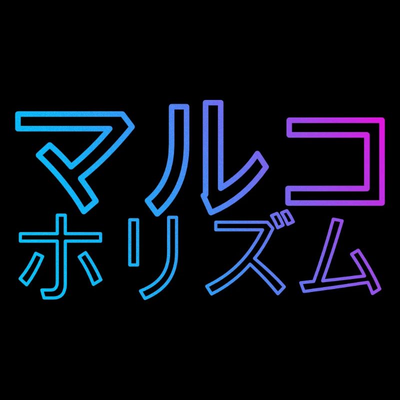 marukohorizumu