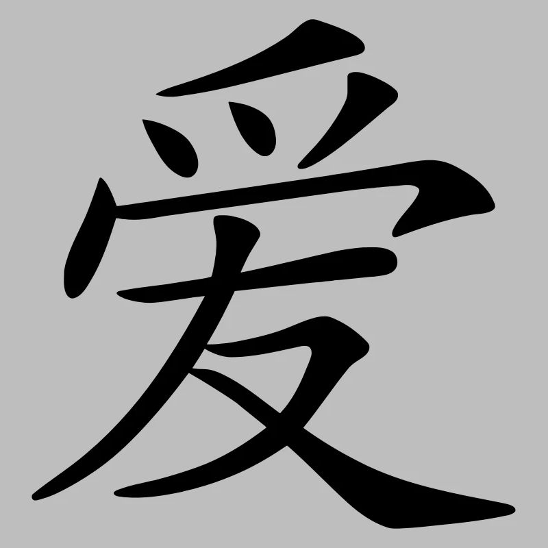 aimer caractère écrit chinois (c.)