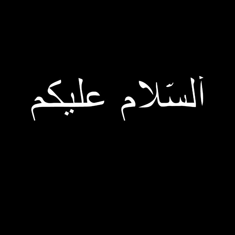 Friede sei mit dir Assalamu Alaykum Arabisches Geschenk