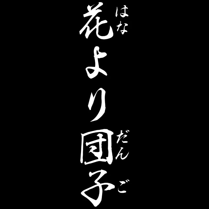 Préférer l'utile à l'agréable: Yojijukugo
