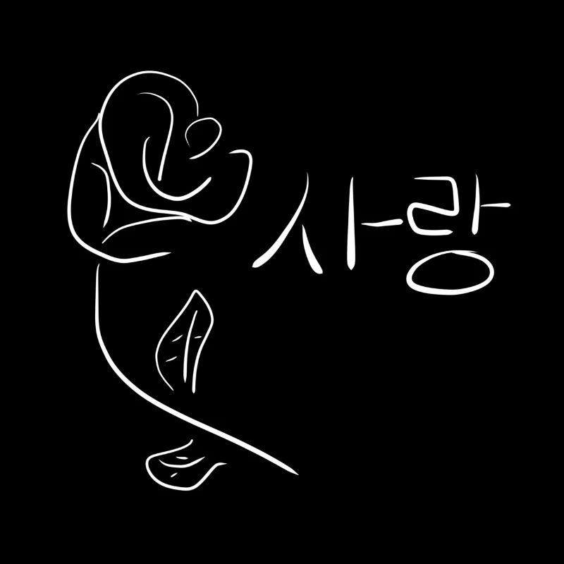 mot amour coréen symbole de fleur signe