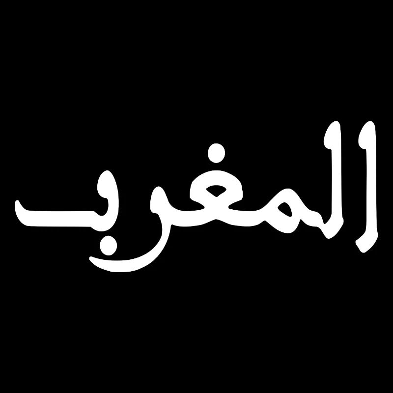Marokko المغرب