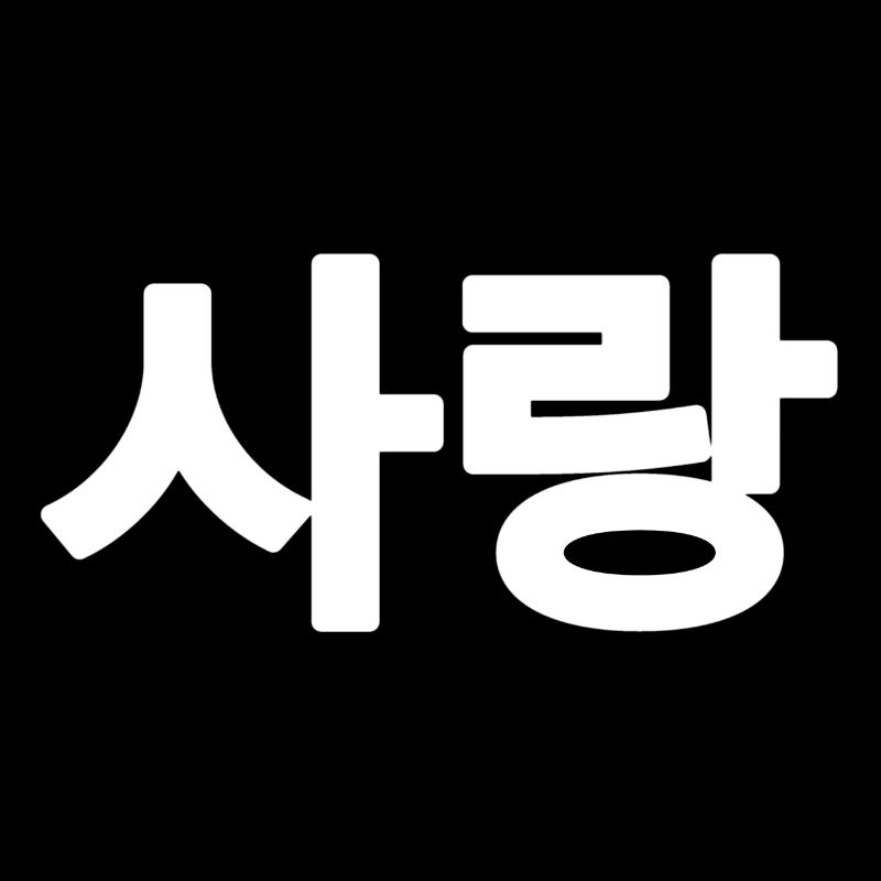 Amour coréen de Sarang