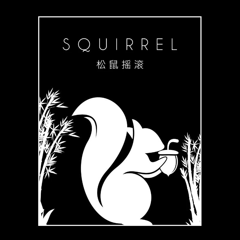 Écureuil chinois Hanzi Squirrel Écureuil roux