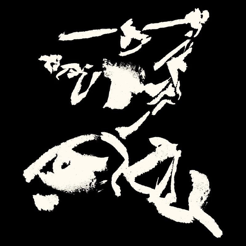 Sword Fighting Figurine - INK Abstract