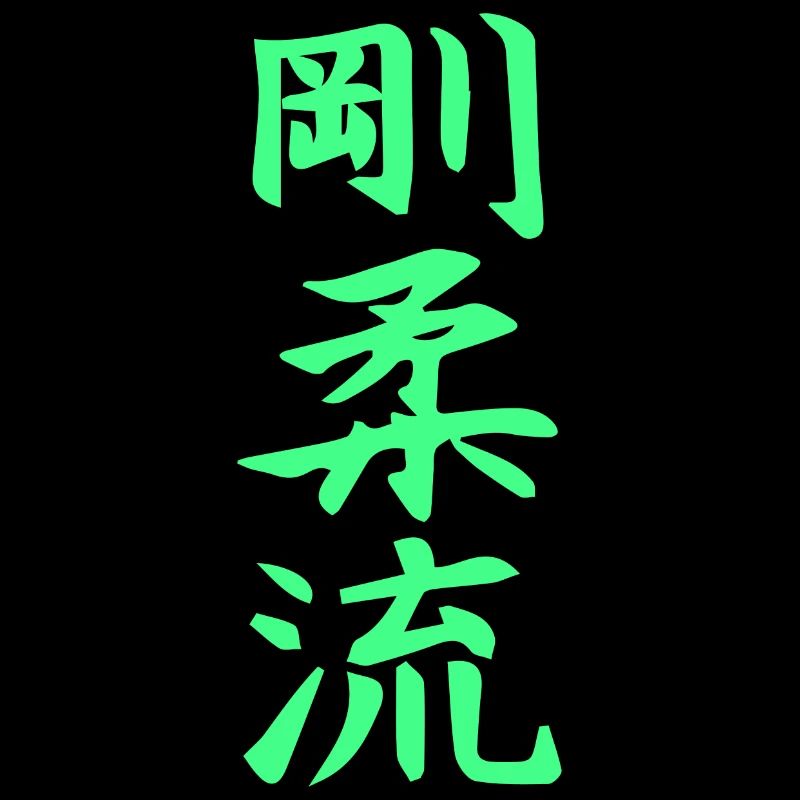 Goju Ryu Karate Kanji in green