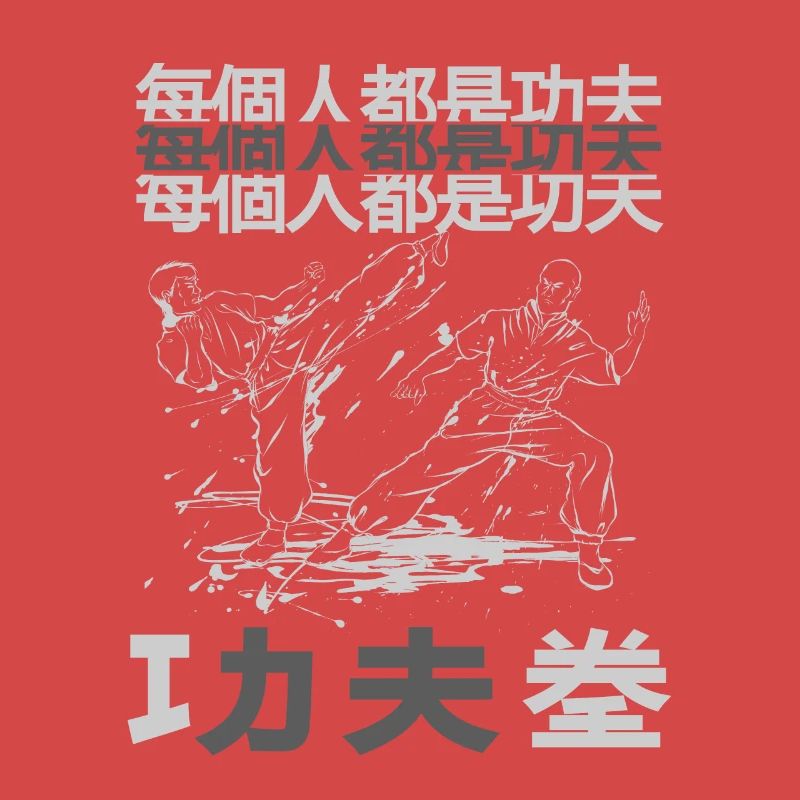 KUNG FU