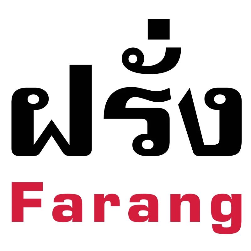 Farang / thaï pour Occidental