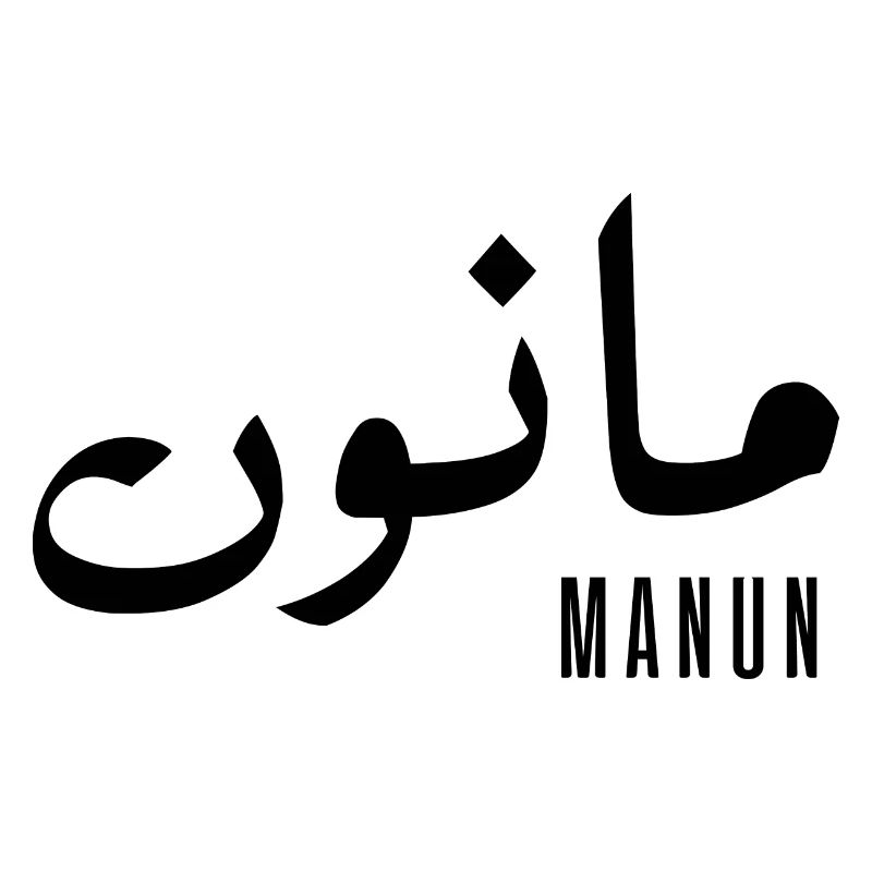 Manun given name in Arabic
