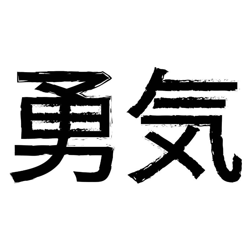 Lettrage de déclaration de courage