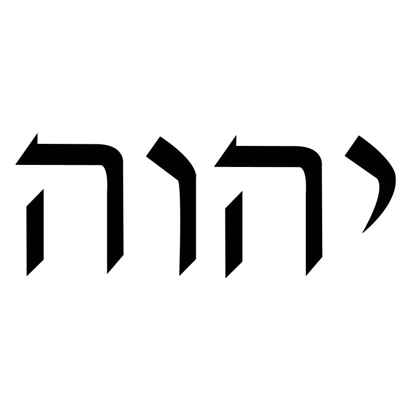 YHWH Hebrew