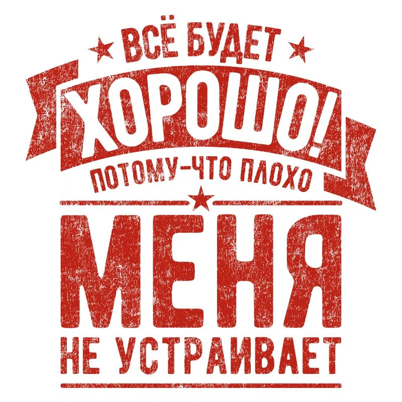 Russian saying Everything will be good for Russian