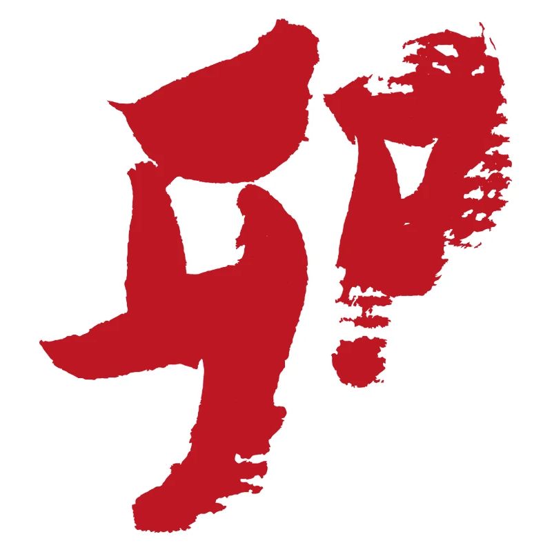 Rabbit (Japanese) Zodiac - Calligraphy