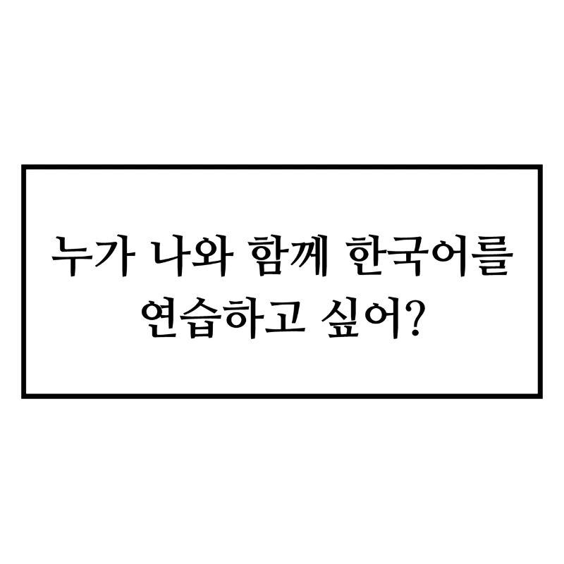 Frage wer mit dir Koreanisch lernen will - Spruch