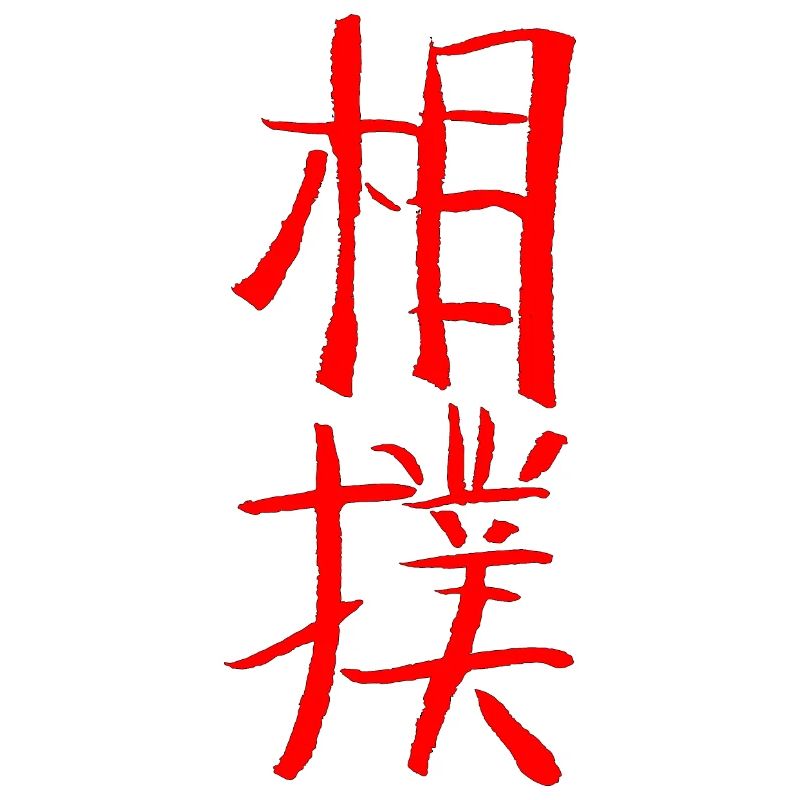 Sumo