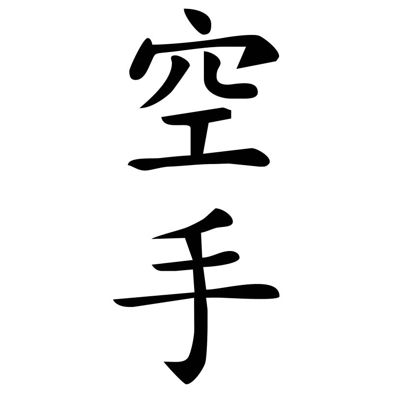 Karate Kanji vertikal