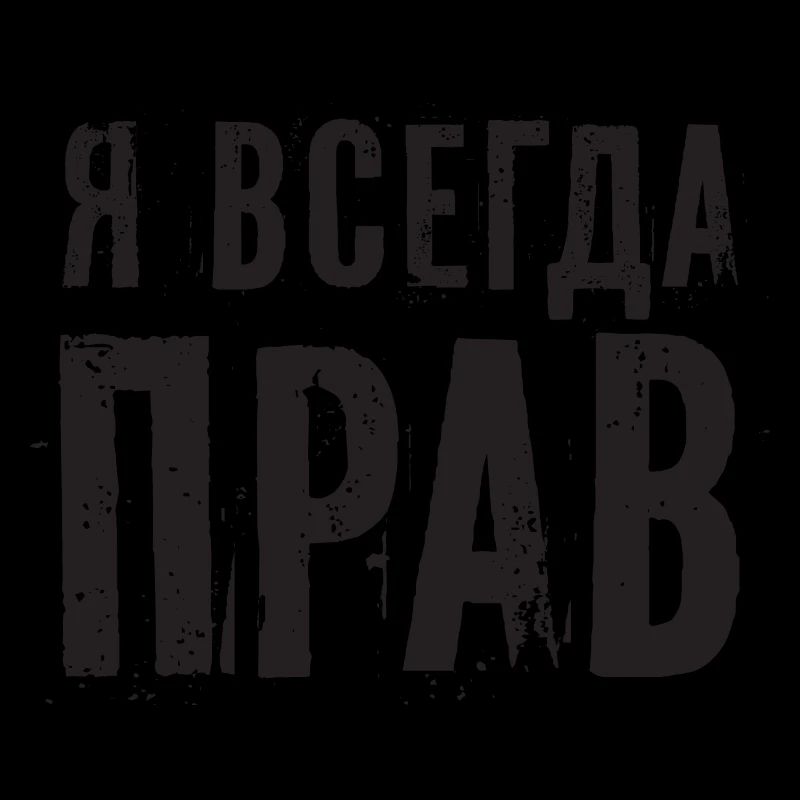 I'm Always Right Russian Saying Funny