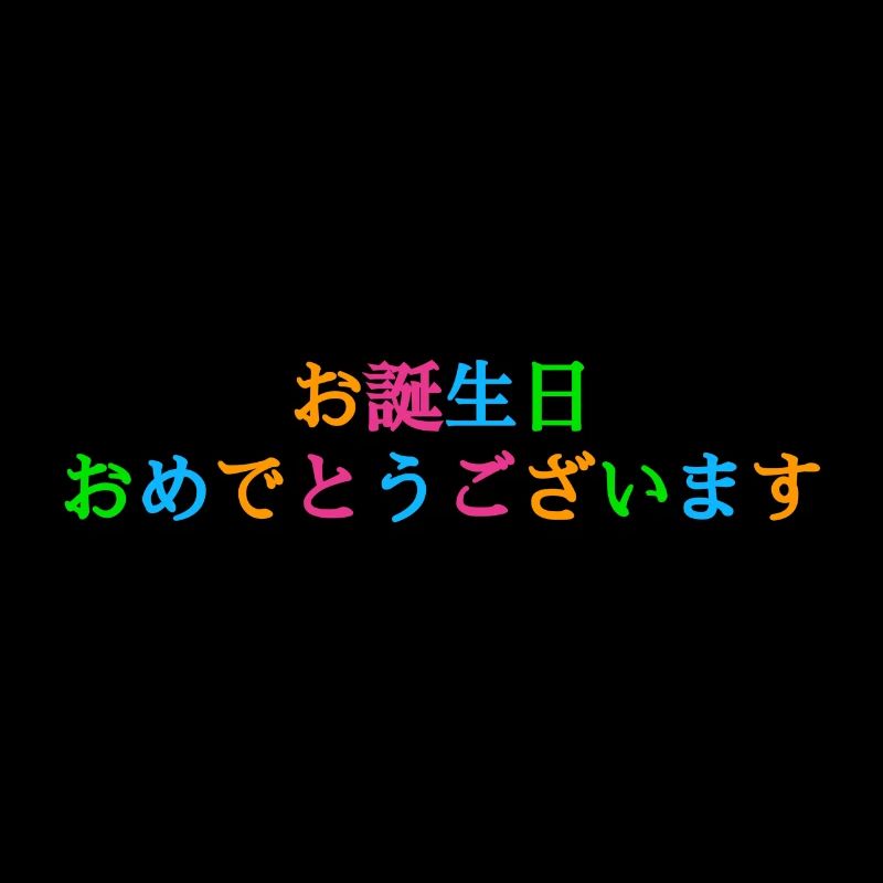 Joyeux anniversaire Japonais formel